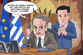 Σκίτσο της Εφ.Συν. [Κ.Γρηγοριάδης 04.04.2026]